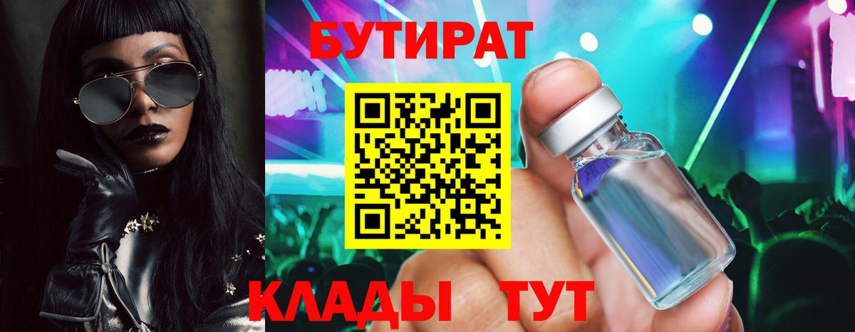 Нарткала  Бутират  Вход с VPN  Бутират 99% 