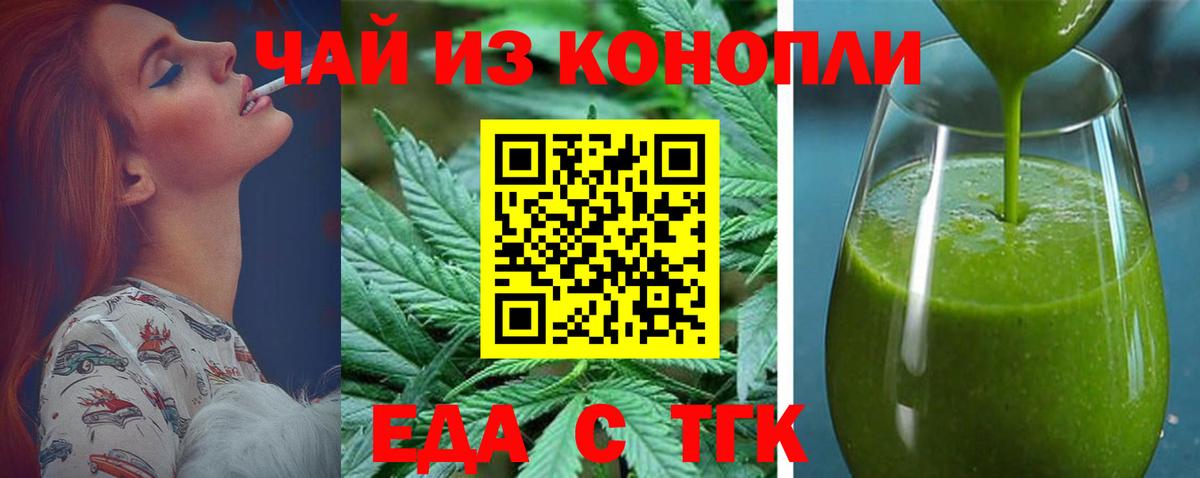 Еда ТГК марихуана  Вход с VPN  Нарткала 