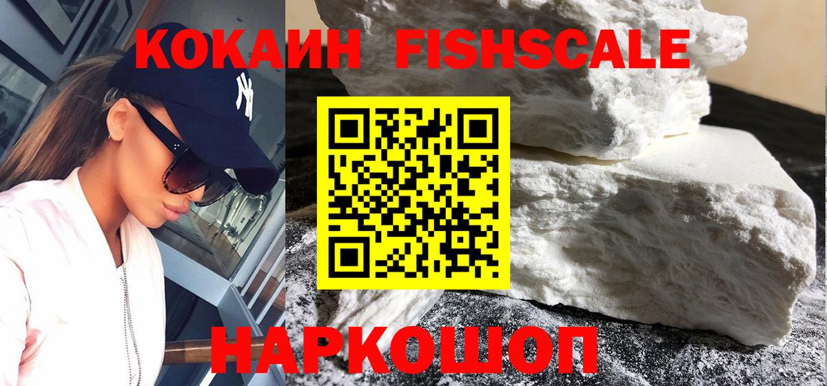 Cocaine  COCAIN Перу  Кокаин Fish Scale  Вход с VPN  Нарткала 