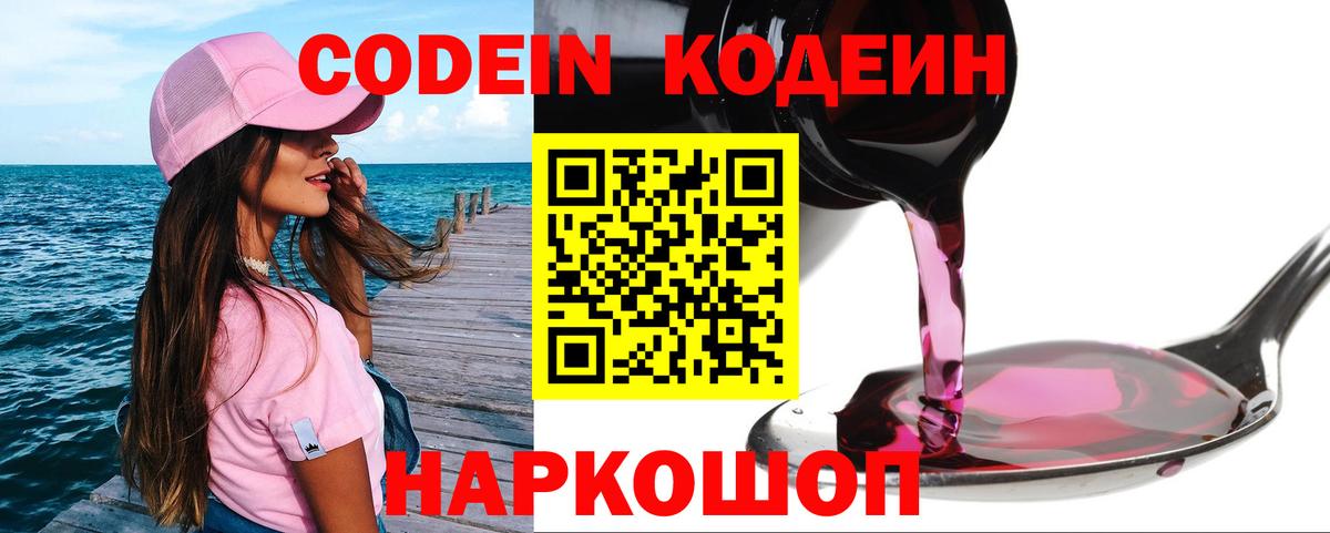 Кодеиновый сироп Lean напиток Lean (лин) Нарткала