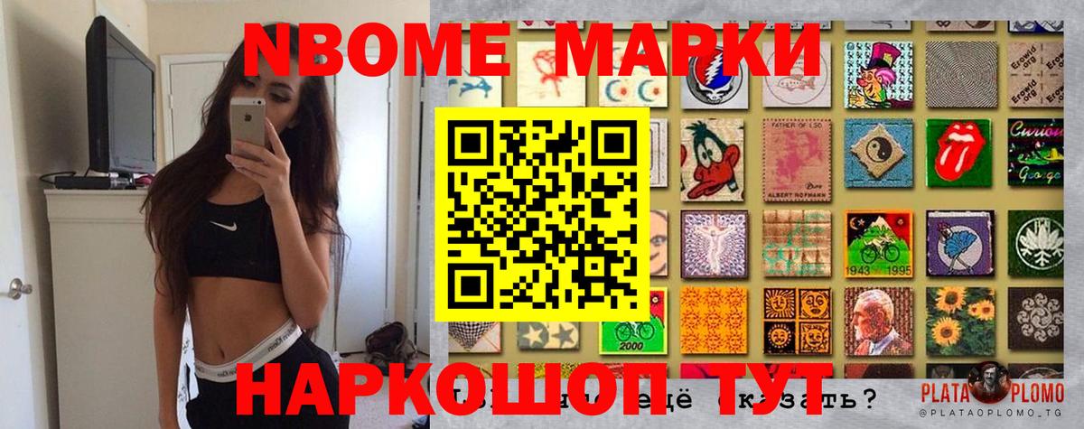 Марки N-bome 1,5мг Нарткала